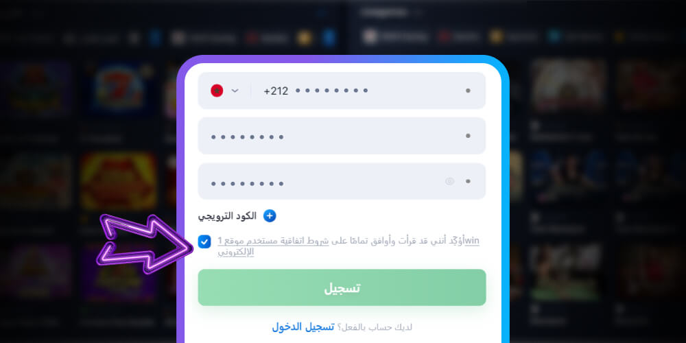 توافق على الشروط