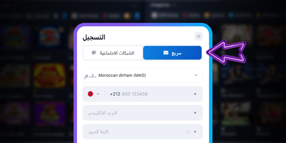 اختر طريقة التسجيل