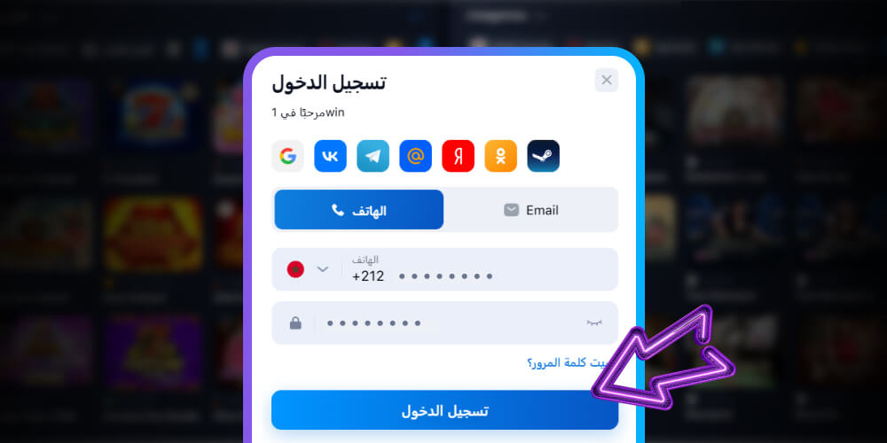 قم بتأكيد تسجيل الدخول إلى 1WIN الخاص بك