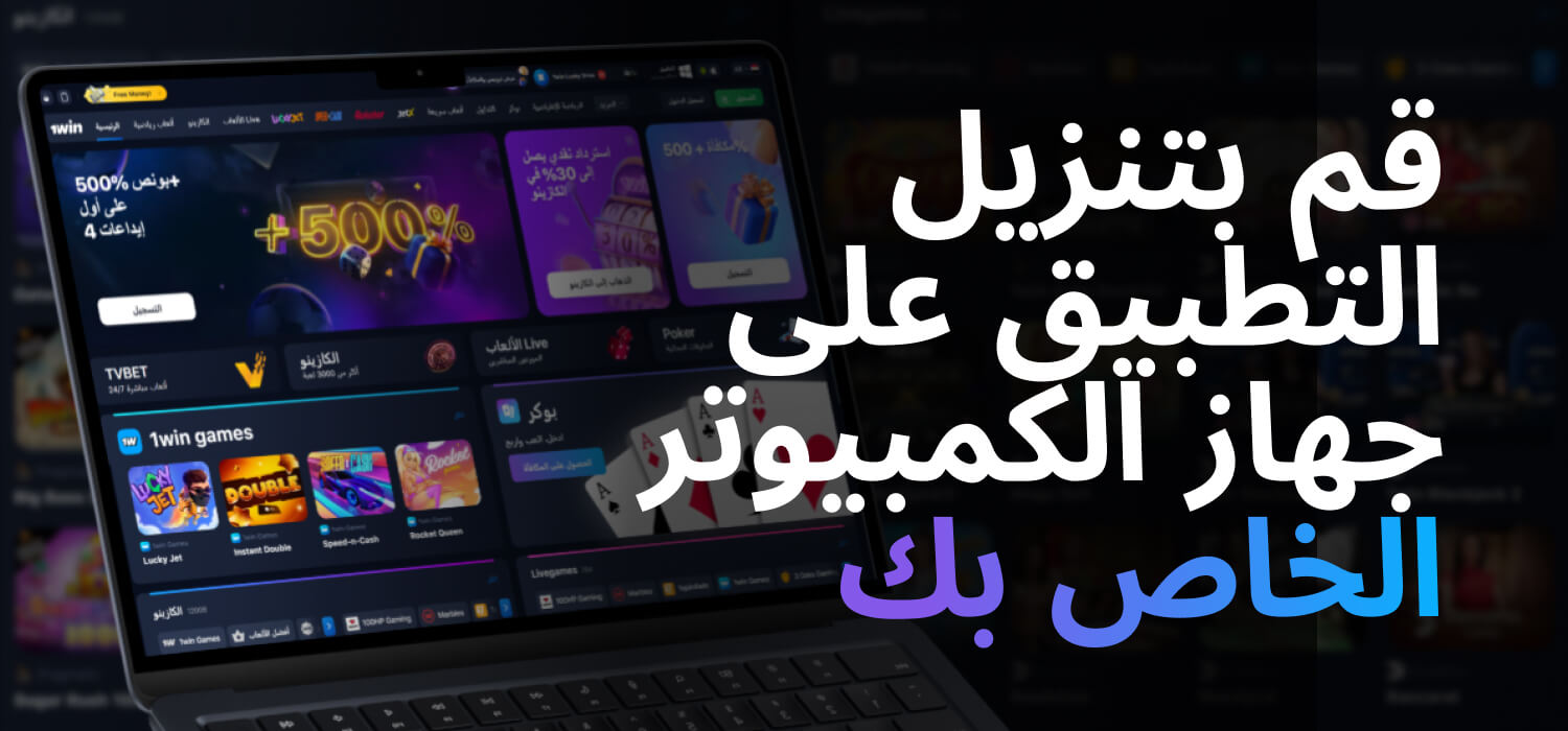 تنزيل التطبيق على الكمبيوتر
