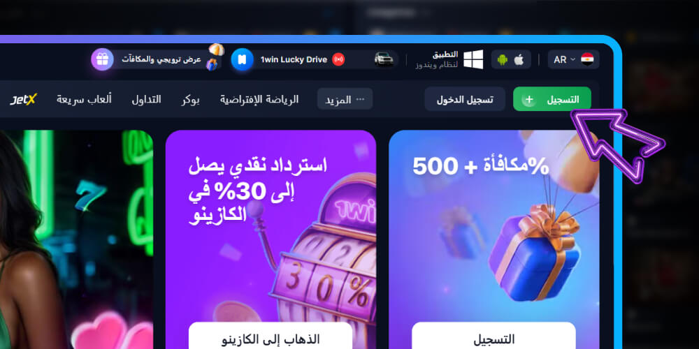 ابدأ التسجيل