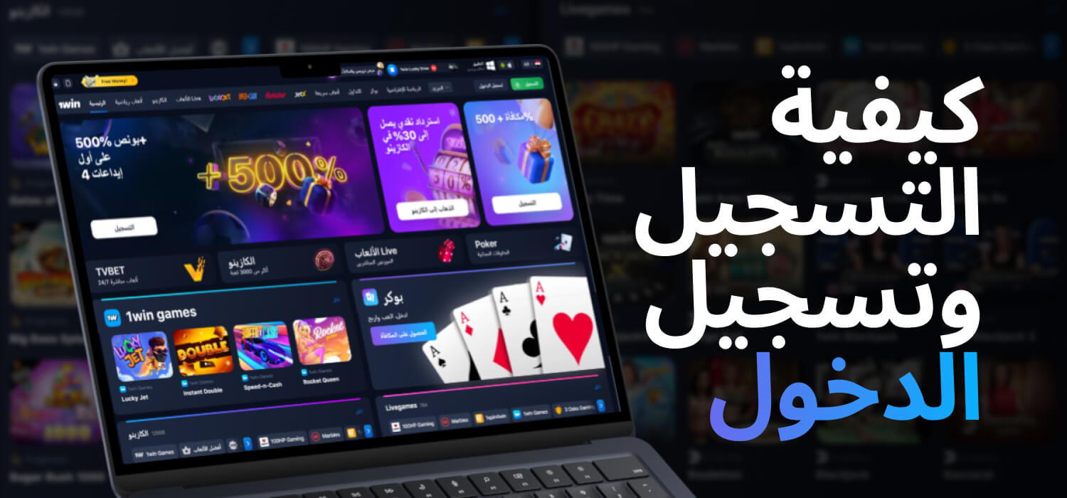 كيفية التسجيل وتسجيل الدخول 