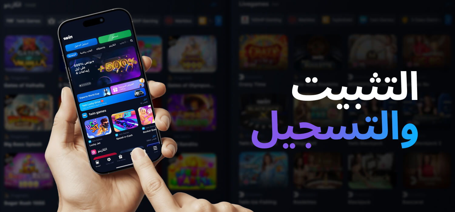 التثبيت والتسجيل